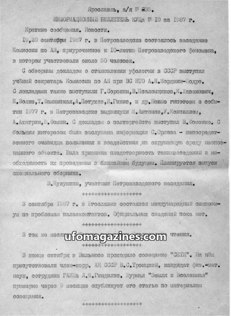 Cover of Informatsionnyi Bulleten po Anomalnym Yavleniyam issue 10: ИНФОРМАЦИОННЫЙ БЮЛЛЕТЕНЬ КУЦА