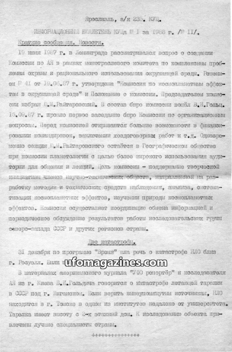 Cover of Informatsionnyi Bulleten po Anomalnym Yavleniyam issue 11: ИНФОРМАЦИОННЫЙ БЮЛЛЕТЕНЬ КУЦА