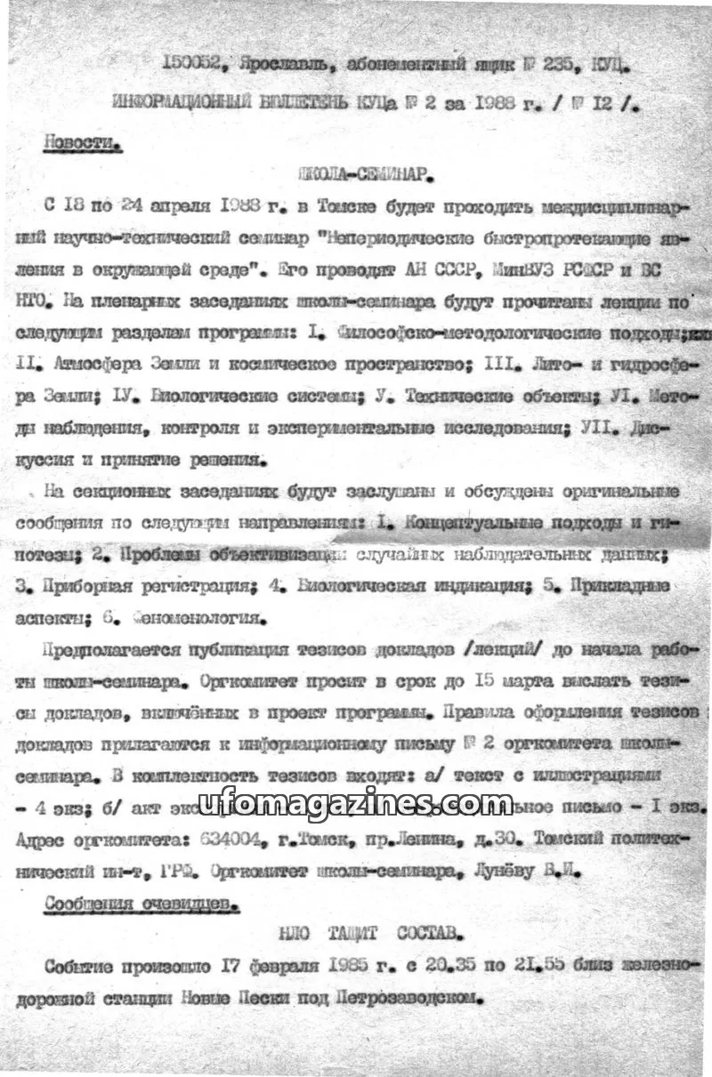 Cover of Informatsionnyi Bulleten po Anomalnym Yavleniyam issue 2: ИНФОРМАЦИОННЫЙ БЮЛЛЕТЕНЬ КУЦА