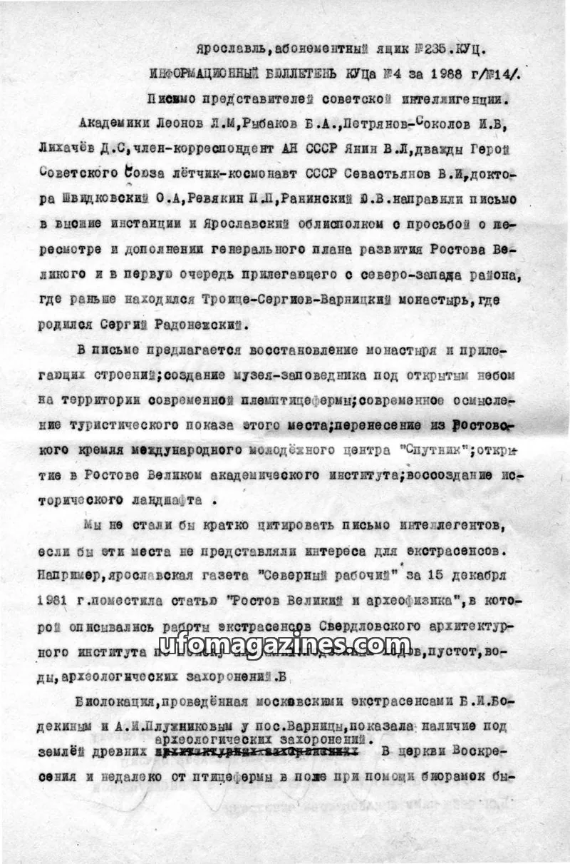 Cover of Informatsionnyi Bulleten po Anomalnym Yavleniyam issue №4: ИНФОРМАЦИОННЫЙ БЮЛЛЕТЕНЬ КУЦА