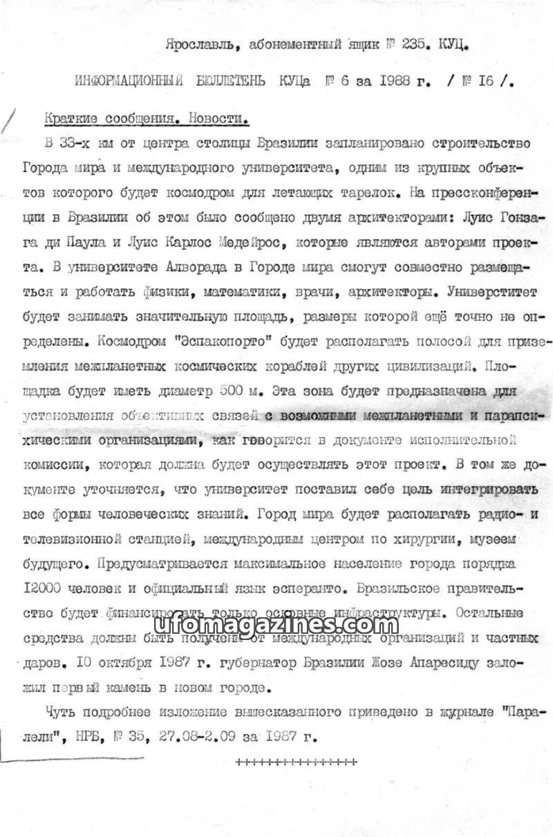 Cover of Informatsionnyi Bulleten po Anomalnym Yavleniyam issue 6: ИНФОРМАЦИОННЫЙ БЮЛЛЕТЕНЬ КУЦ