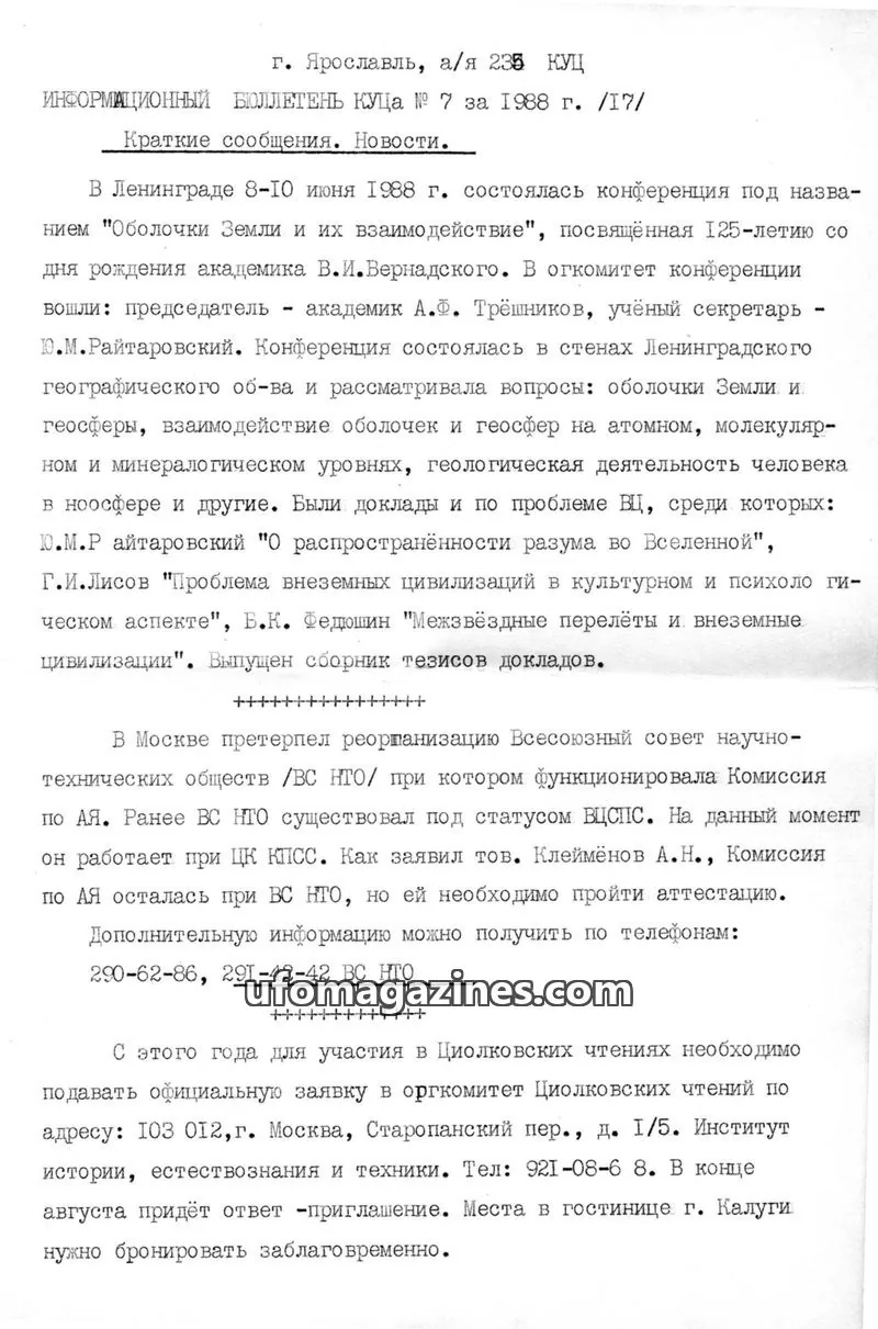Cover of Informatsionnyi Bulleten po Anomalnym Yavleniyam issue 7: ИНФОРМАЦИОННЫЙ БЮЛЛЕТЕНЬ КУЦА