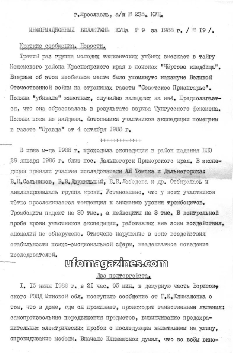 Cover of Informatsionnyi Bulleten po Anomalnym Yavleniyam issue 9: ИНФОРМАЦИОННЫЙ БЮЛЛЕТЕНЬ КУЦА