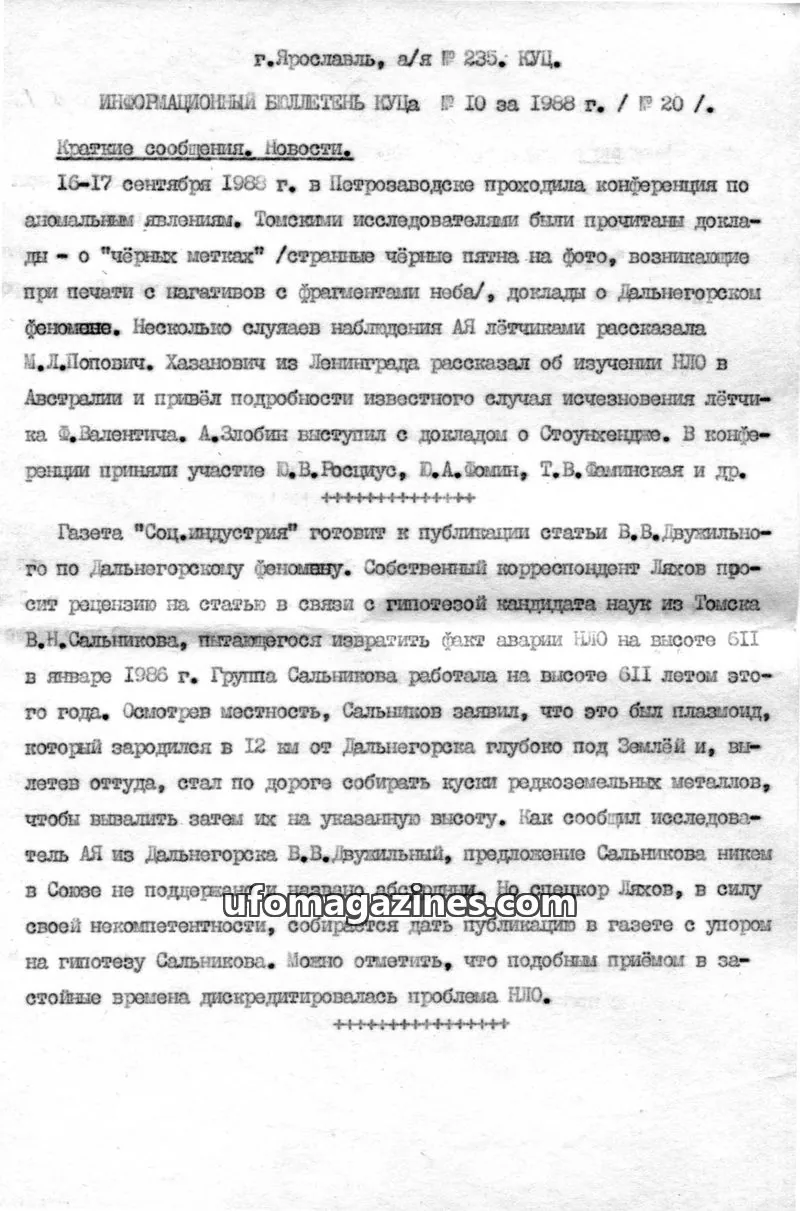 Cover of Informatsionnyi Bulleten po Anomalnym Yavleniyam issue 10: ИНФОРМАЦИОННЫЙ БЮЛЛЕТЕНЬ КУЦ