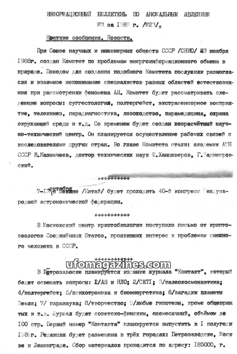 Cover of Informatsionnyi Bulleten po Anomalnym Yavleniyam issue №3 за 1989 г. №23/: ИНФОРМАЦИОННЫЙ БЮЛЛЕТЕНЬ ПО АНОМАЛЬНЫМ ЯВЛЕНИЯМ