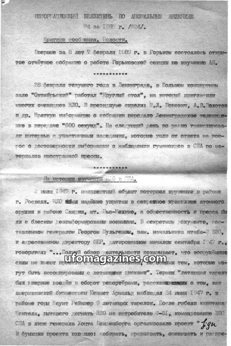 Cover of Informatsionnyi Bulleten po Anomalnym Yavleniyam issue 24: ИНФОРМАЦИОННЫЙ БЮЛЛЕТЕНЬ ПО АНОМАЛЬНЫМ ЯВЛЕНИЯМ