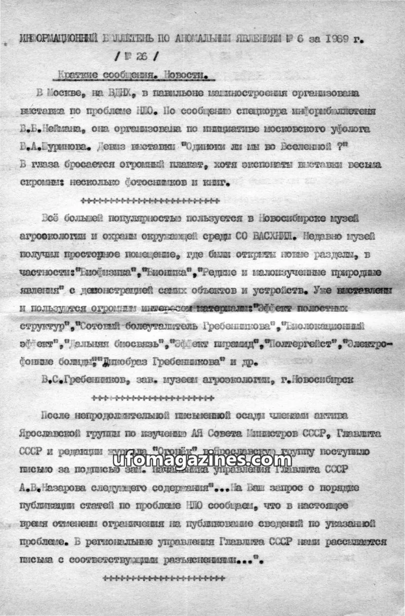 Cover of Informatsionnyi Bulleten po Anomalnym Yavleniyam issue 6: ИНФОРМАЦИОННЫЙ БЮЛЛЕТЕНЬ ПО АНОМАЛЬНЫМ ЯВЛЕНИЯМ