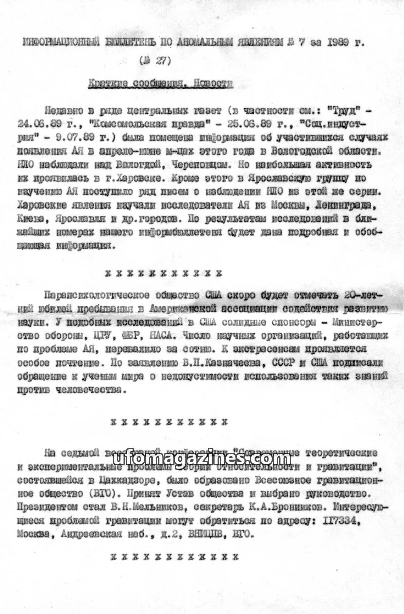Cover of Informatsionnyi Bulleten po Anomalnym Yavleniyam issue № 7: ИНФОРМАЦИОННЫЙ БЮЛЛЕТЕНЬ ПО АНОМАЛЬНЫМ ЯВЛЕНИЯМ