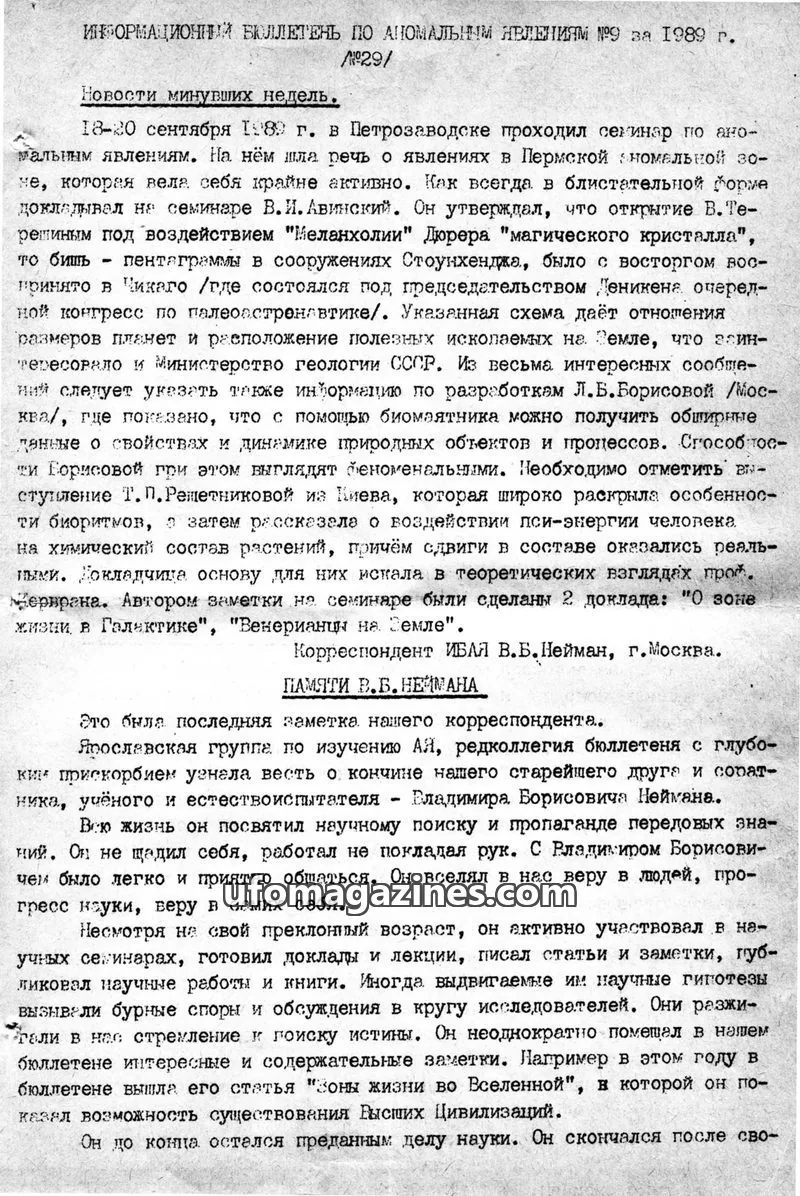 Cover of Informatsionnyi Bulleten po Anomalnym Yavleniyam issue №9: ИНФОРМАЦИОННЫЙ БЮЛЛЕТЕНЬ ПО АНОМАЛЬНИМ ЯВЛЕНИЯМ