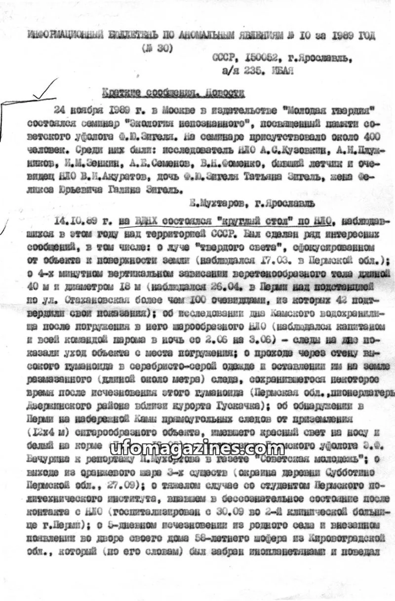 Cover of Informatsionnyi Bulleten po Anomalnym Yavleniyam issue № 10: ИНФОРМАЦИОННЫЙ БЮЛЛЕТЕНЬ ПО АНОМАЛЬНЫМ ЯВЛЕНИЯМ