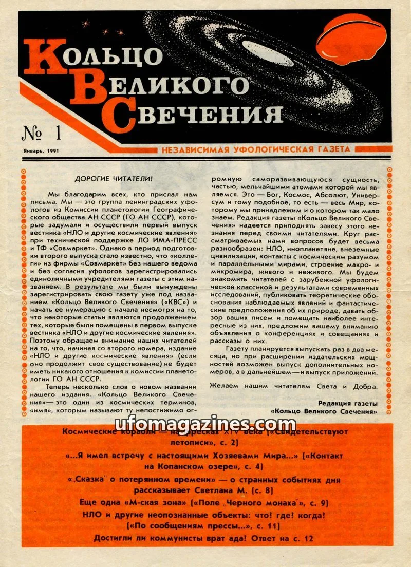 Cover of Koltso Velikogo Svecheniya issue 1: Кольцо Великого Свечения
