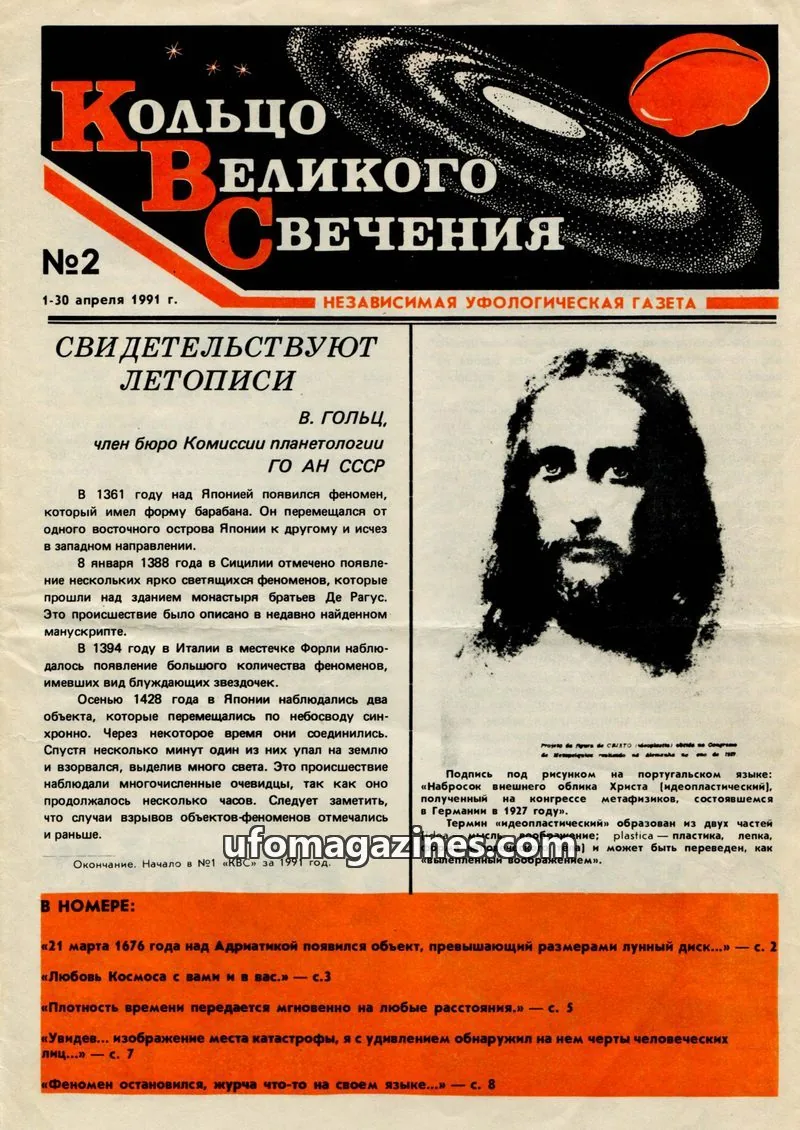 Cover of Koltso Velikogo Svecheniya issue №2: КОЛЬЦО ВЕЛИКОГО СВЕЧЕНИЯ