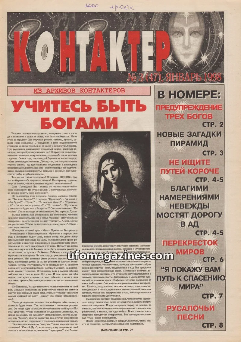 Cover of Kontakter issue 3 (47): КОНТАКТЕР