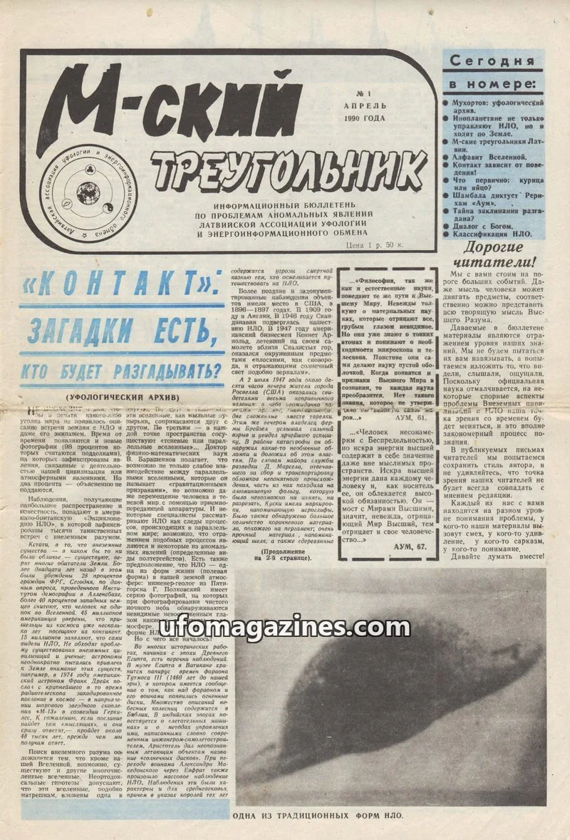 Cover of M-skyi treugolnik (M-sky Triangle, LAUEE) issue 1: М-ский ТРЕУГОЛЬНИК