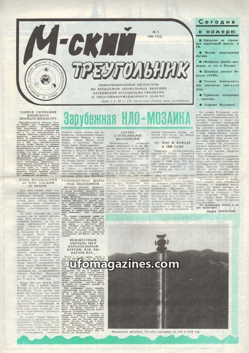 Cover of M-skyi treugolnik (M-sky Triangle, LAUEE) issue № 2: М-СКИЙ ТРЕУГОЛЬНИК