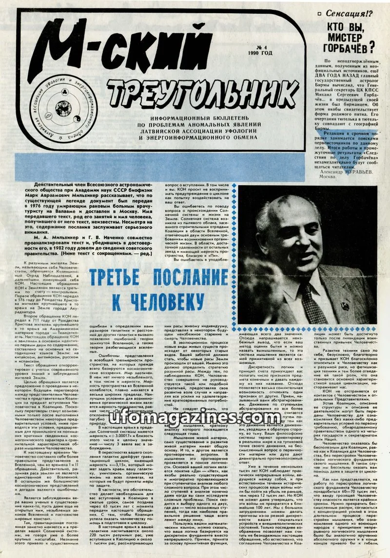 Cover of M-skyi treugolnik (M-sky Triangle, LAUEE) issue 4: М-ский ТРЕУГОЛЬНИК