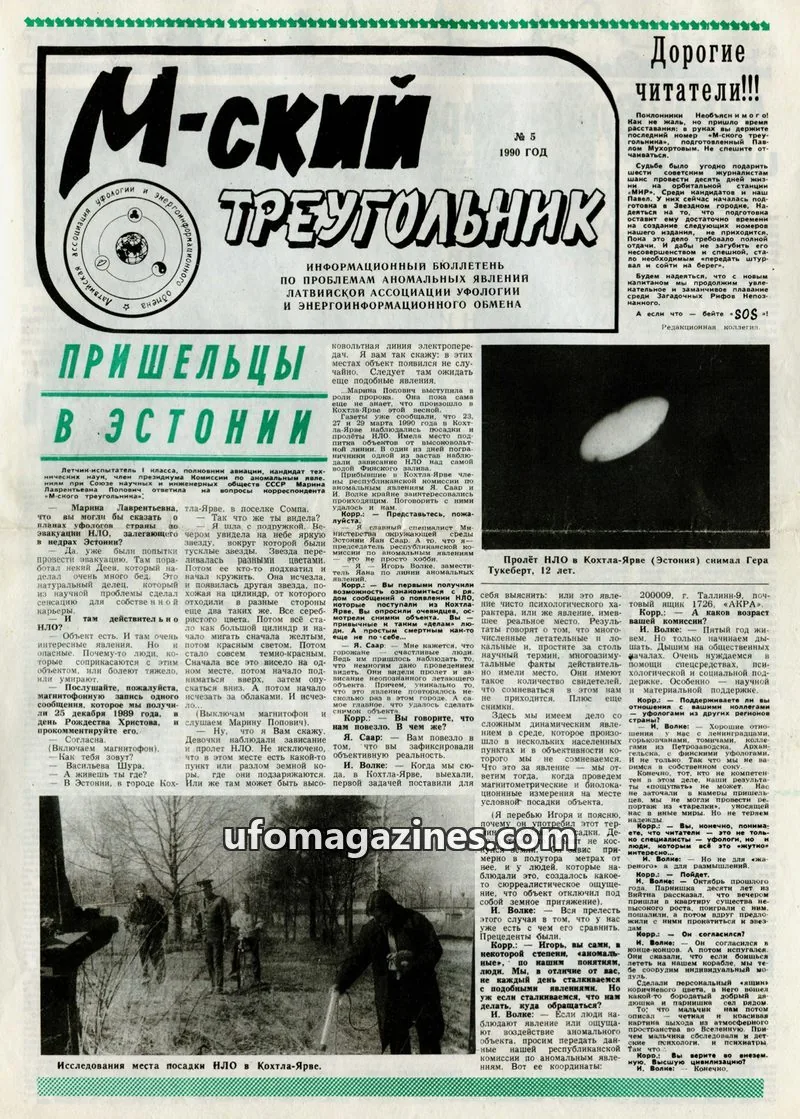 Cover of M-skyi treugolnik (M-sky Triangle, LAUEE) issue 5: М-СКИЙ ТРЕУГОЛЬНИК