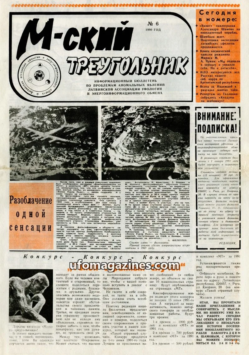 Cover of M-skyi treugolnik (M-sky Triangle, LAUEE) issue 6: М-ский Треугольник