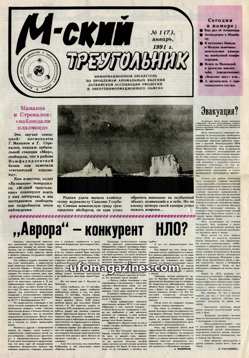 Cover of M-skyi treugolnik (M-sky Triangle, LAUEE) issue 1 (7): М-ский Треугольник