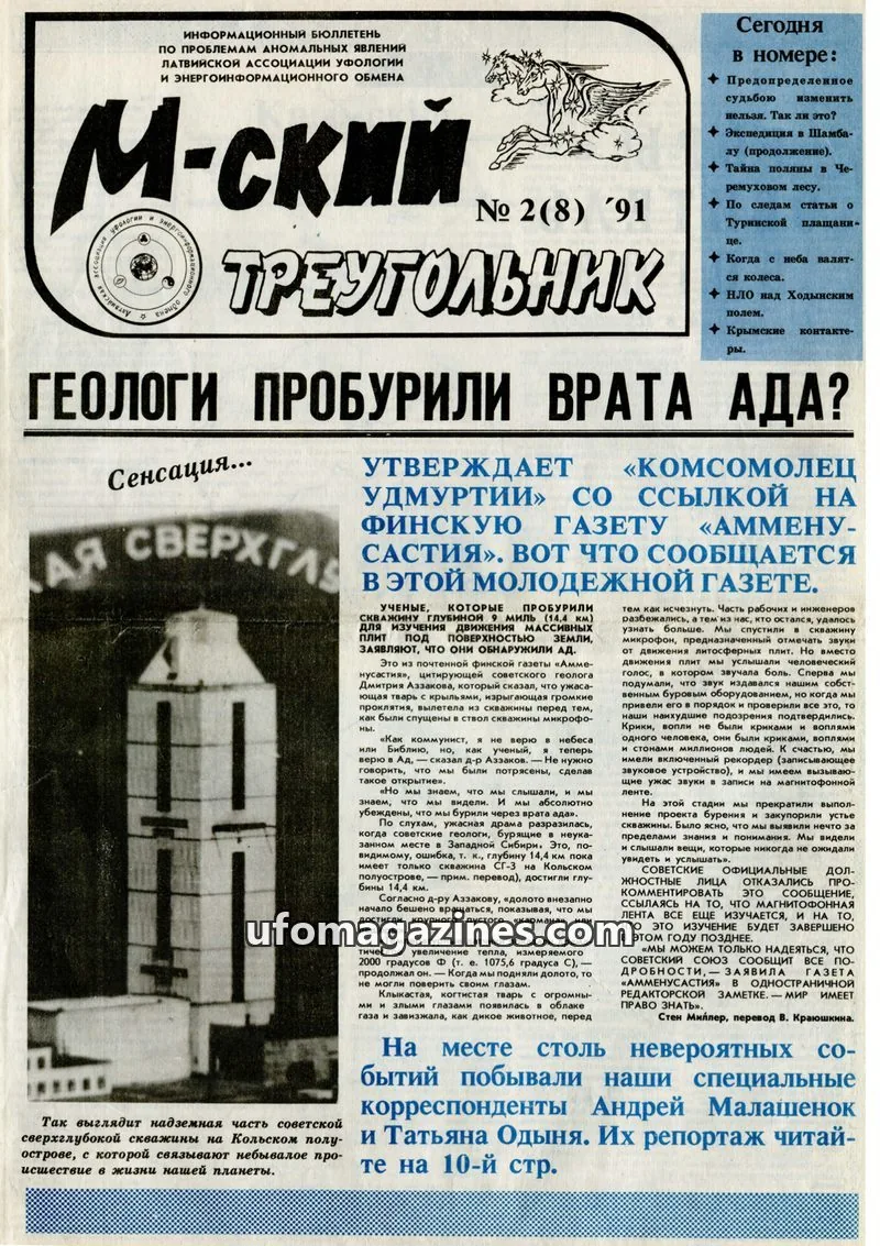 Cover of M-skyi treugolnik (M-sky Triangle, LAUEE) issue № 2(8): М-ский ТРЕУГОЛЬНИК