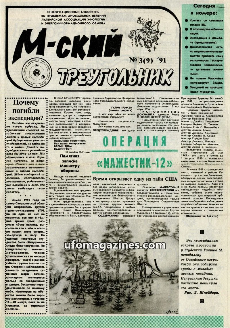 Cover of M-skyi treugolnik (M-sky Triangle, LAUEE) issue 3(9): М-ский ТРЕУГОЛЬНИК