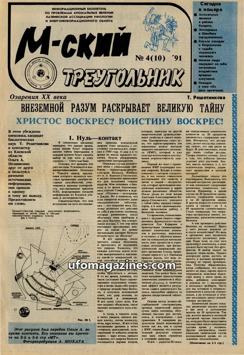 Cover of M-skyi treugolnik (M-sky Triangle, LAUEE) issue 4(10): М-СКИЙ ТРЕУГОЛЬНИК