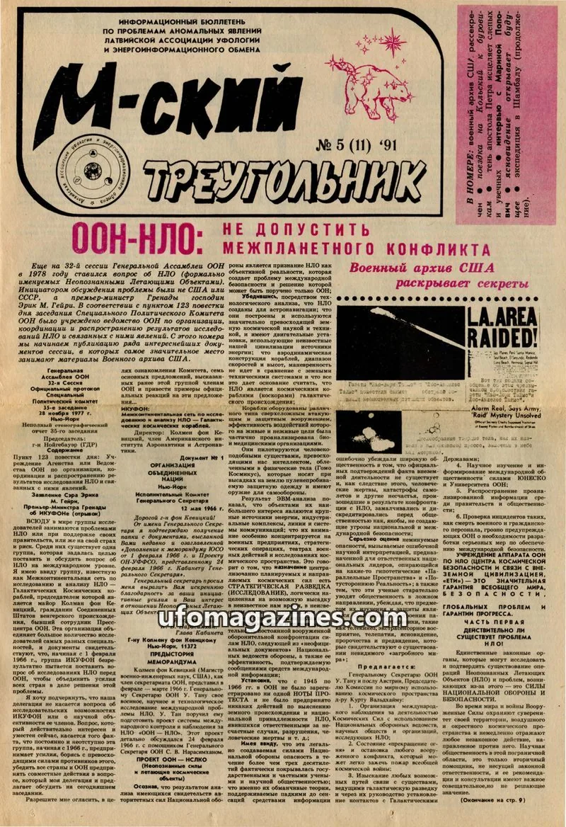 Cover of M-skyi treugolnik (M-sky Triangle, LAUEE) issue 5 (11): ТРЕУГОЛЬНИК