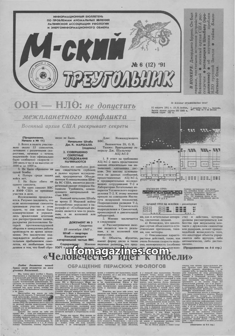 Cover of M-skyi treugolnik (M-sky Triangle, LAUEE) issue 6 (12): M-ский Треугольник