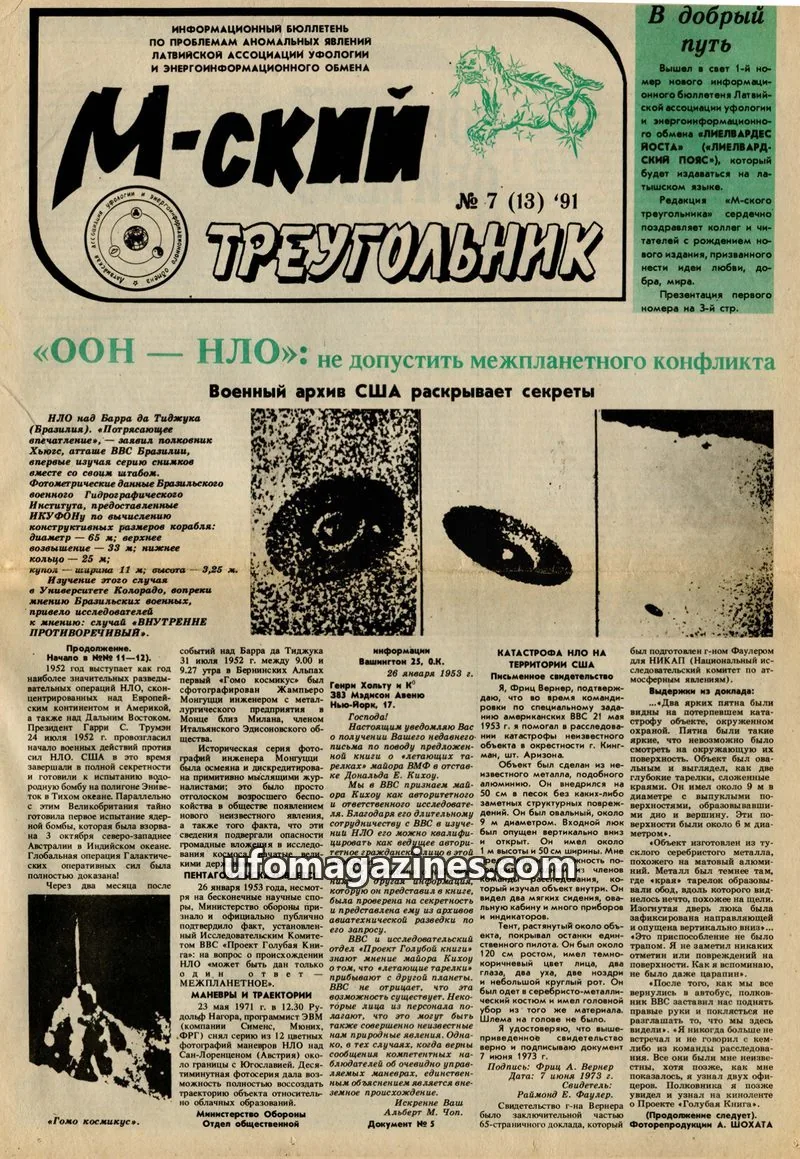 Cover of M-skyi treugolnik (M-sky Triangle, LAUEE) issue № 7 (13): M-ский ТРЕУГОЛЬНИК