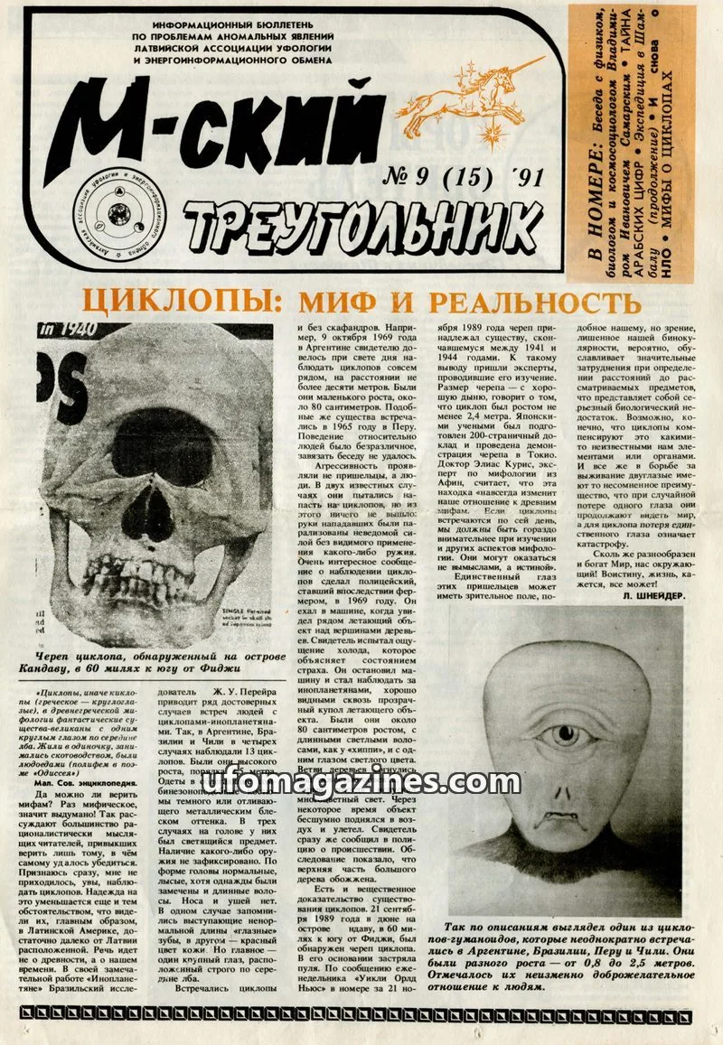 Cover of M-skyi treugolnik (M-sky Triangle, LAUEE) issue 9 (15): М-ский Треугольник