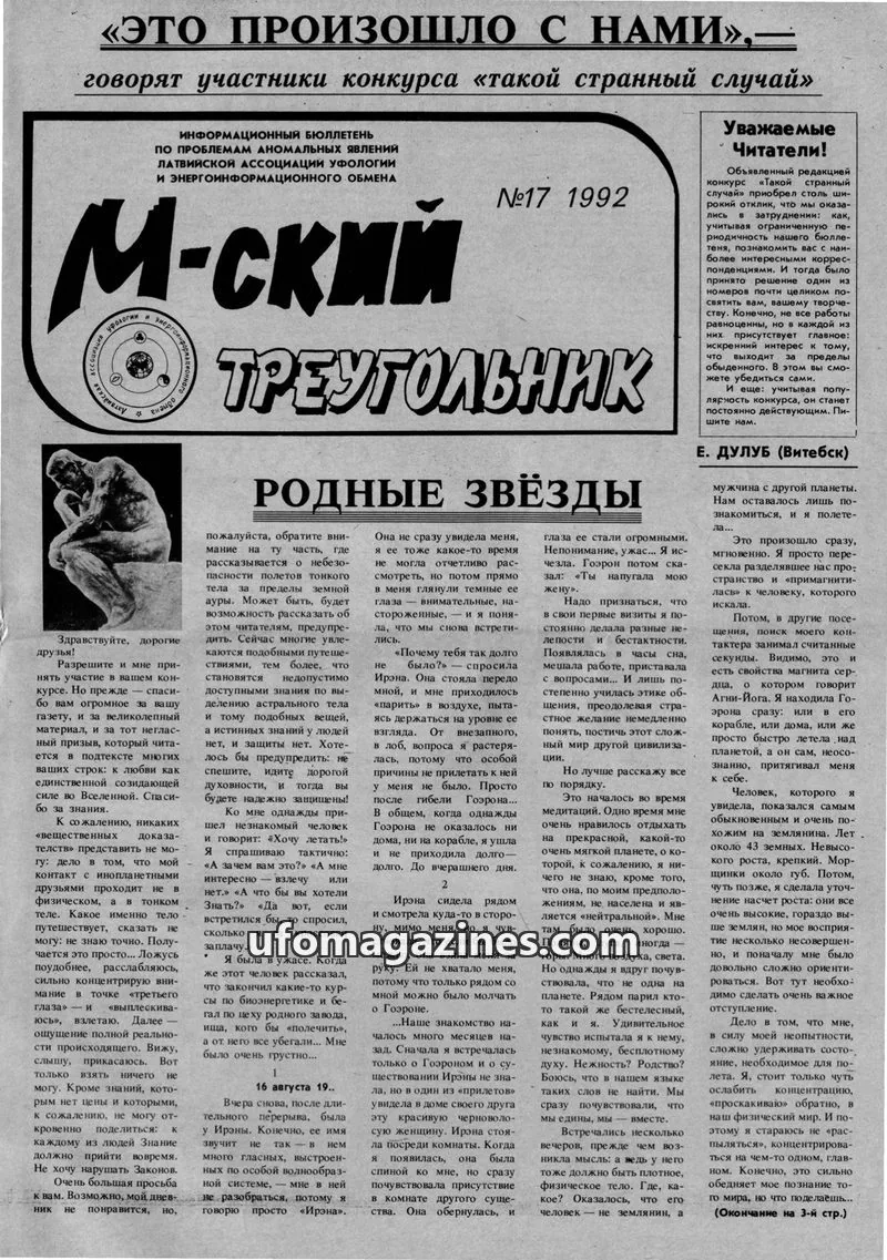 Cover of M-skyi treugolnik (M-sky Triangle, LAUEE) issue 17: М-СКИЙ ТРЕУГОЛЬНИК