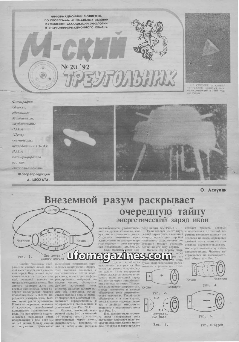 Cover of M-skyi treugolnik (M-sky Triangle, LAUEE) issue 20: М-СКИЙ ТРЕУГОЛЬНИК