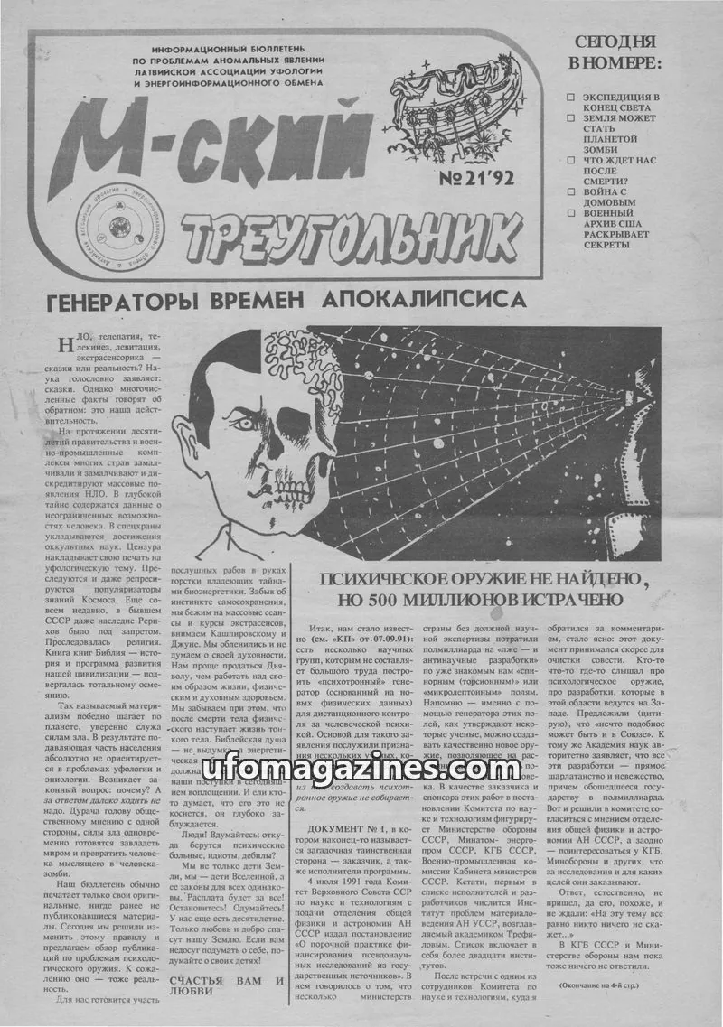 Cover of M-skyi treugolnik (M-sky Triangle, LAUEE) issue 21'92: М-ский Треугольник