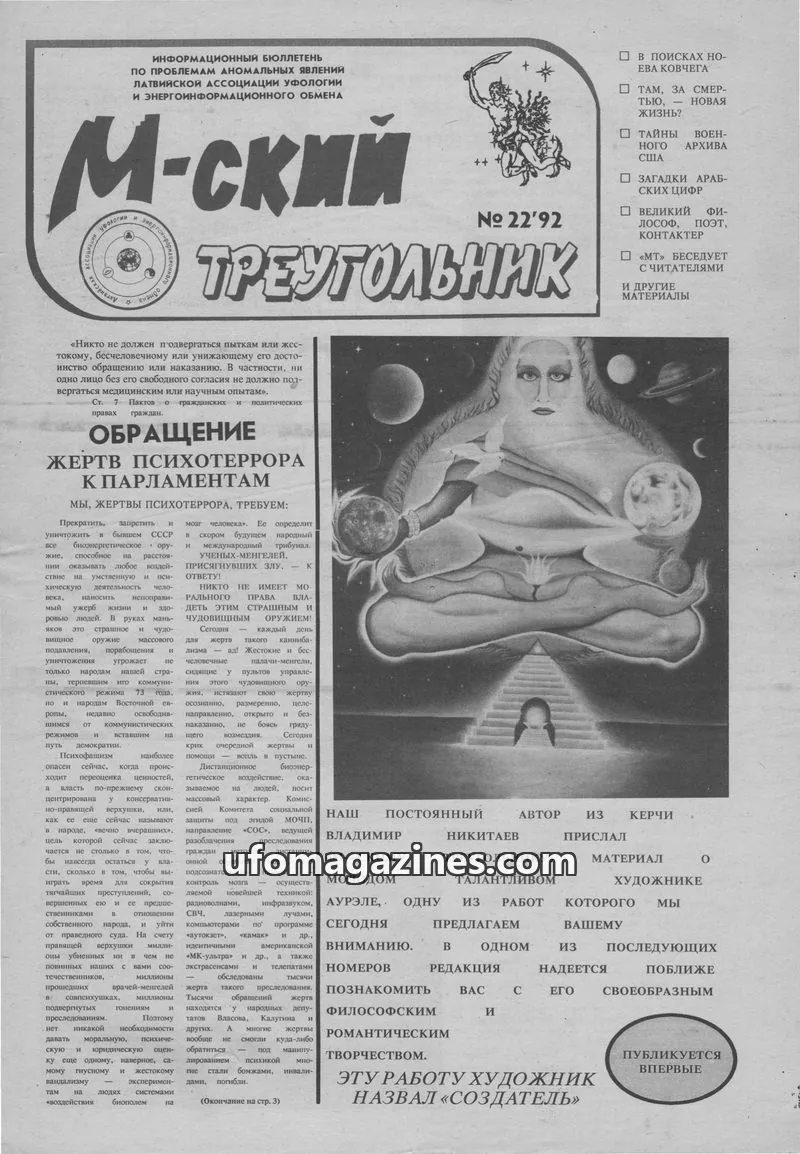Cover of M-skyi treugolnik (M-sky Triangle, LAUEE) issue 22'92: М-СКИ ТРЕУГОЛЬНИК