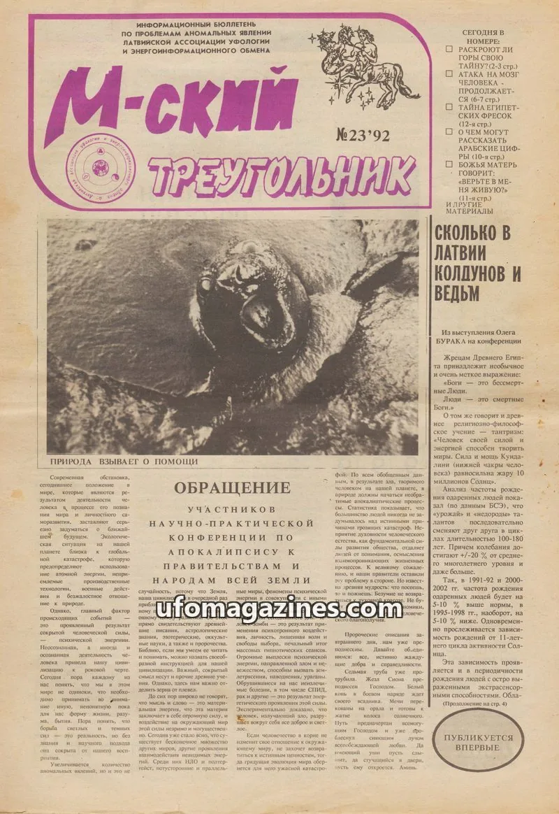 Cover of M-skyi treugolnik (M-sky Triangle, LAUEE) issue 23'92: М-ский