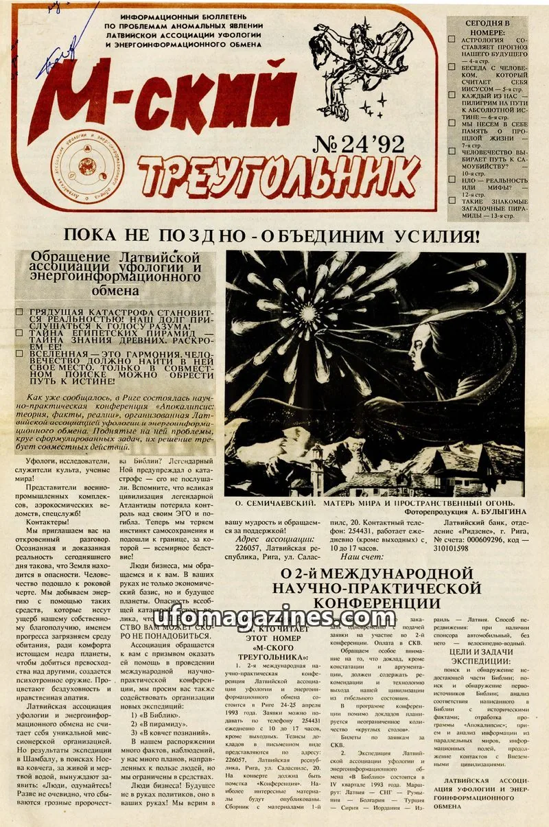 Cover of M-skyi treugolnik (M-sky Triangle, LAUEE) issue 24'92: М-СКИ ТРЕУГОЛЬНИК