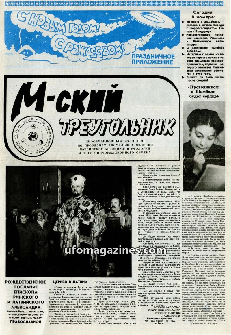 Cover of M-skyi treugolnik (M-sky Triangle, LAUEE) issue 1: М-ский Треугольник