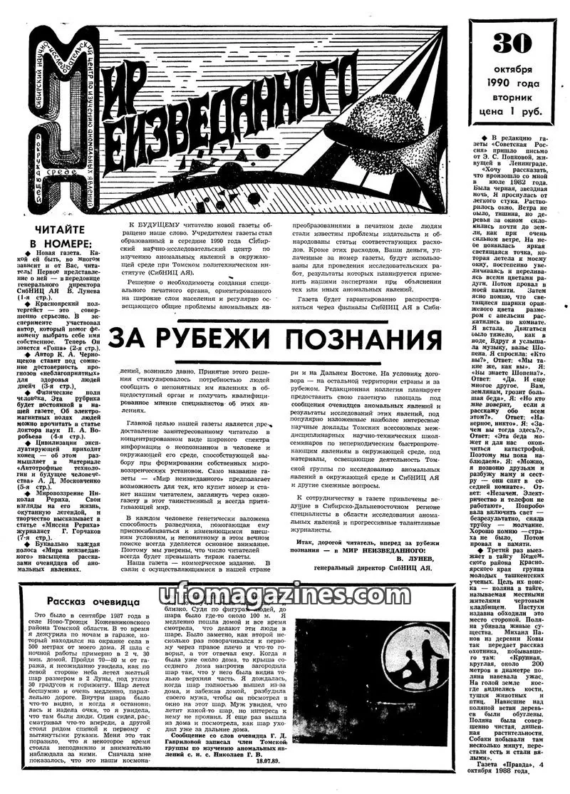 Cover of Mir neizvedannogo (World of the unknown, SSRCAP) issue 2: Мир неизведанного