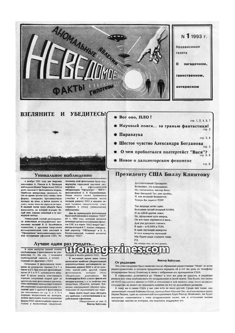 Cover of Neyadomoye issue 1: Независимая газета