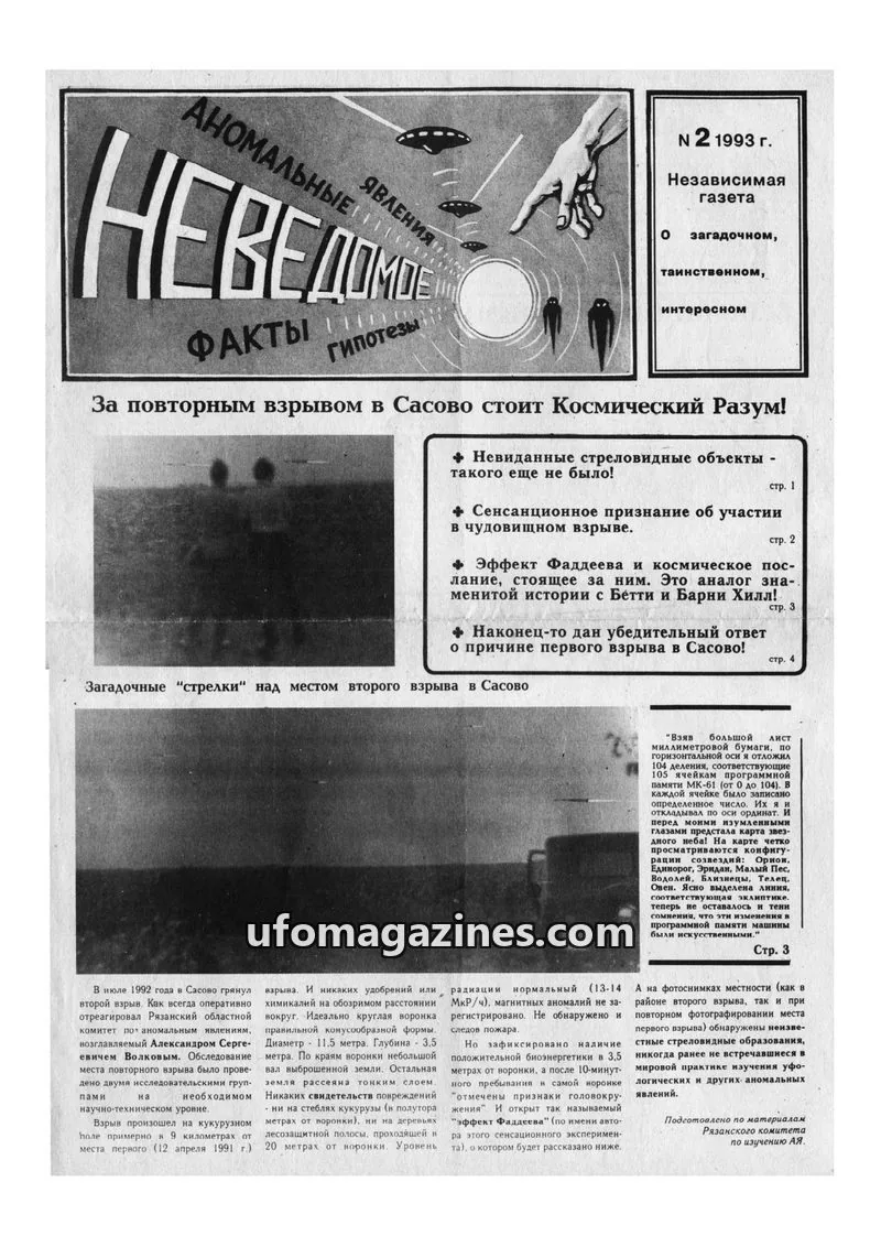 Cover of Neyadomoye issue 2: НЕВЕДОМОЕ