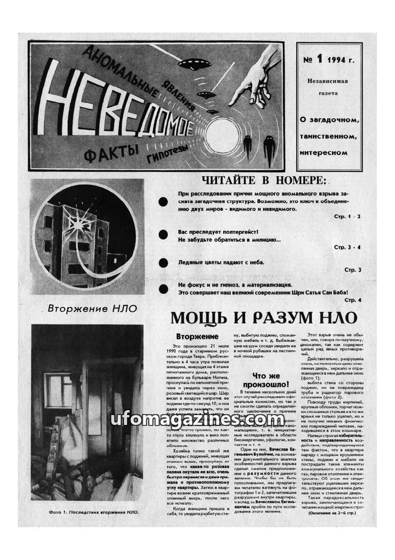 Cover of Neyadomoye issue 1: Неведомое