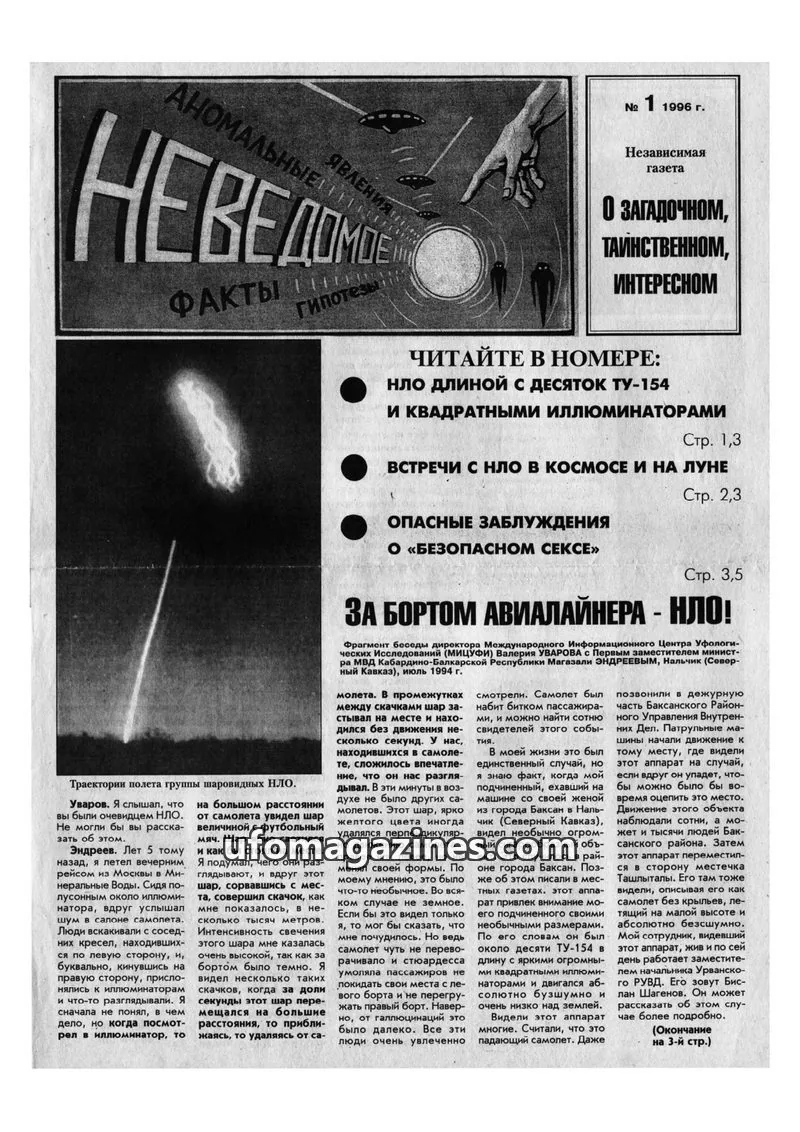 Cover of Neyadomoye issue 1: Неведомое