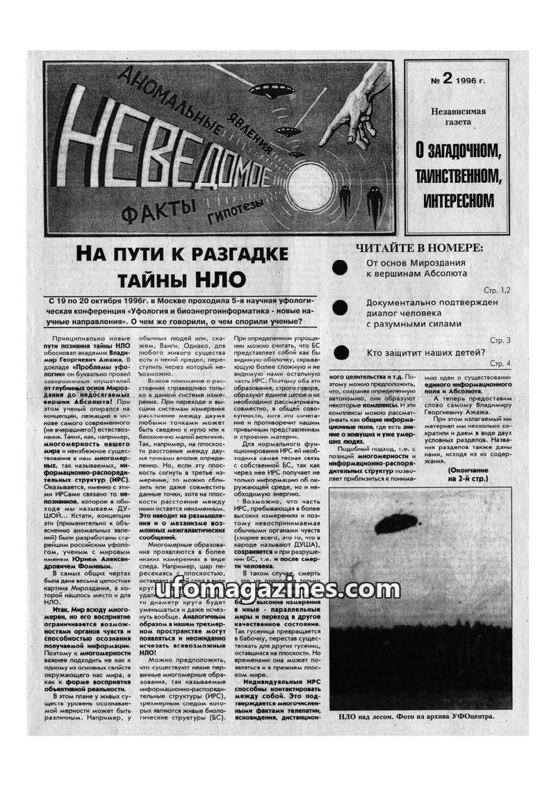 Cover of Neyadomoye issue 2: Независимая газета