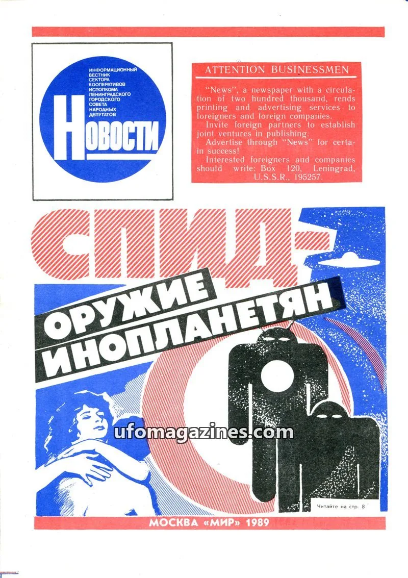 Cover of Novosti issue 3: НОВОСТИ