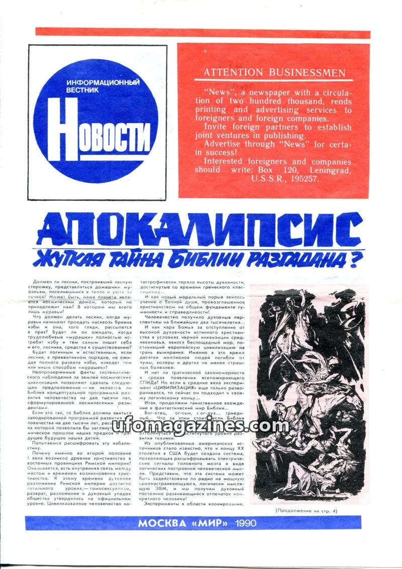 Cover of Novosti issue 3: НОВОСТИ
