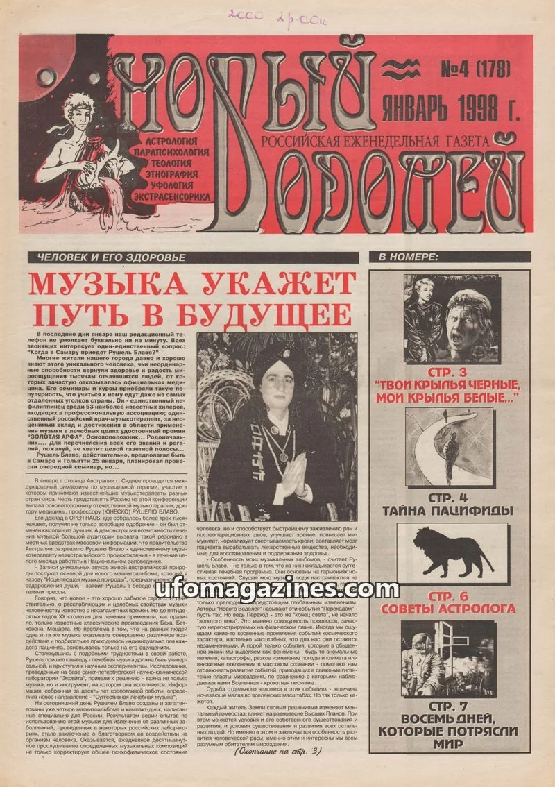 Cover of Novuy Vodoley issue №4 (178): НОВЫЙ ВОДОЛЕЙ