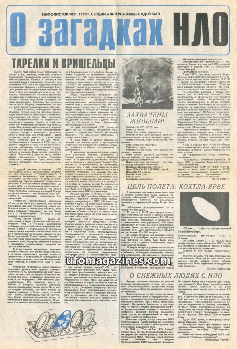 Cover of O Zagadkah UFO (Club Youth of Estonia) issue №9: ИНФОЛИСТОК