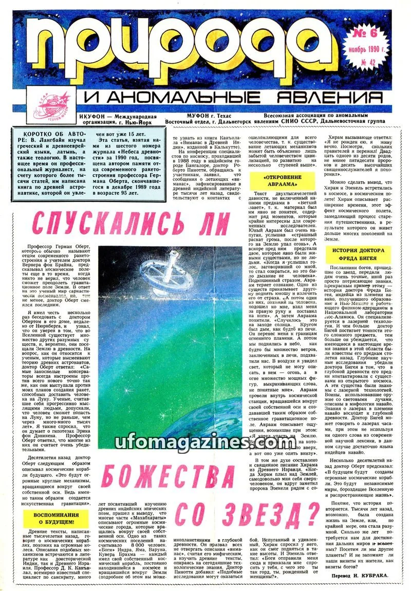Cover of Priroda i Anomalnye Yavleniya (AIAUFO) issue 6: природа