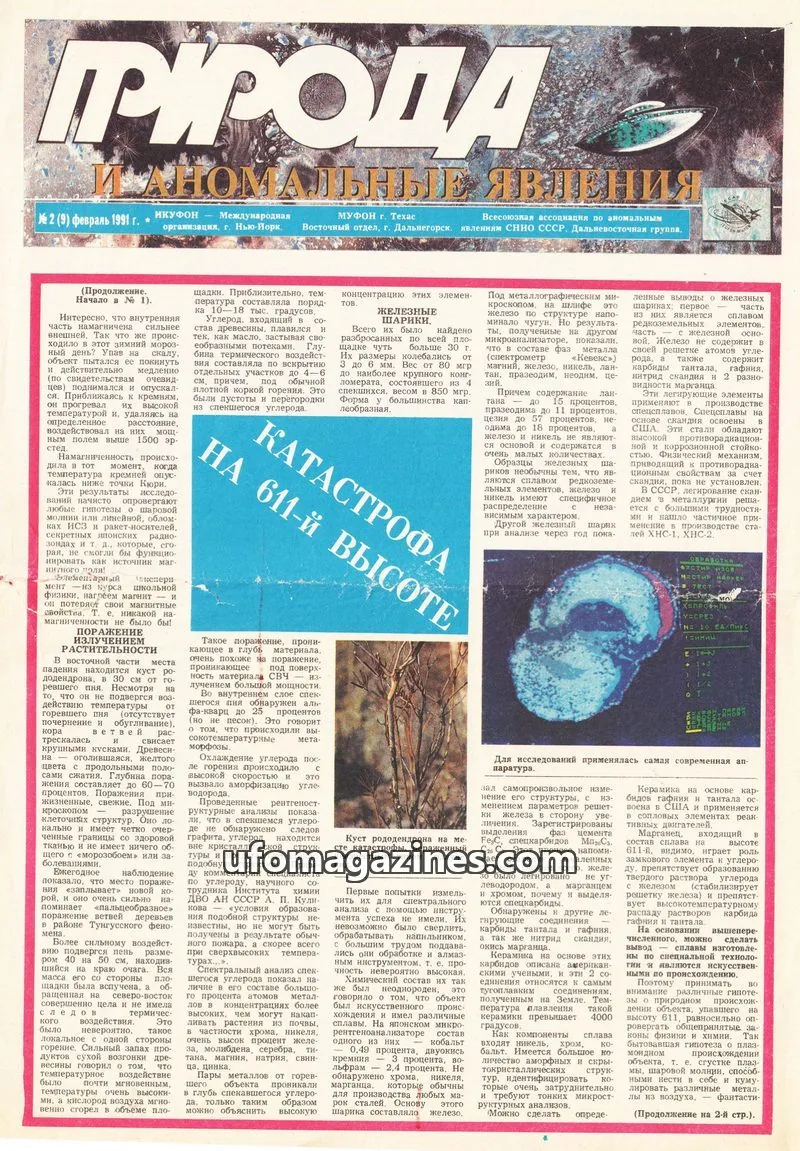Cover of Priroda i Anomalnye Yavleniya (AIAUFO) issue 2 (9): ПРИРОДА И АНОМАЛЬНЫЕ ЯВЛЕНИЯ