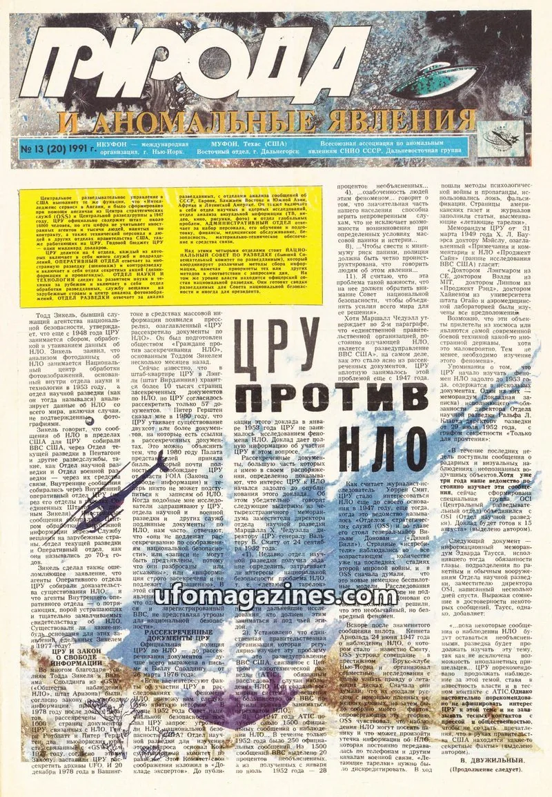 Cover of Priroda i Anomalnye Yavleniya (AIAUFO) issue 13 (20): ПРИРОДА И АНОМАЛЬНЫЕ ЯВЛЕНИЯ